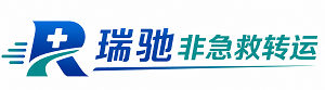 银川瑞驰非急救转运｜病人出院长途护送服务